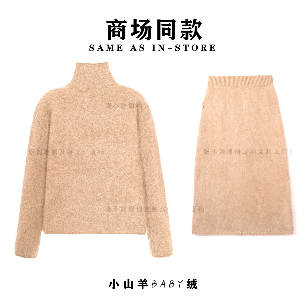 刘总-堆堆领半身裙套装加厚款小山羊毛BABY绒100%拉绒女装针织衫