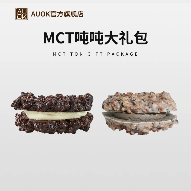 【AUOK】MCT黑巧脆吨吨&MCT黑芝麻脆吨吨大礼包