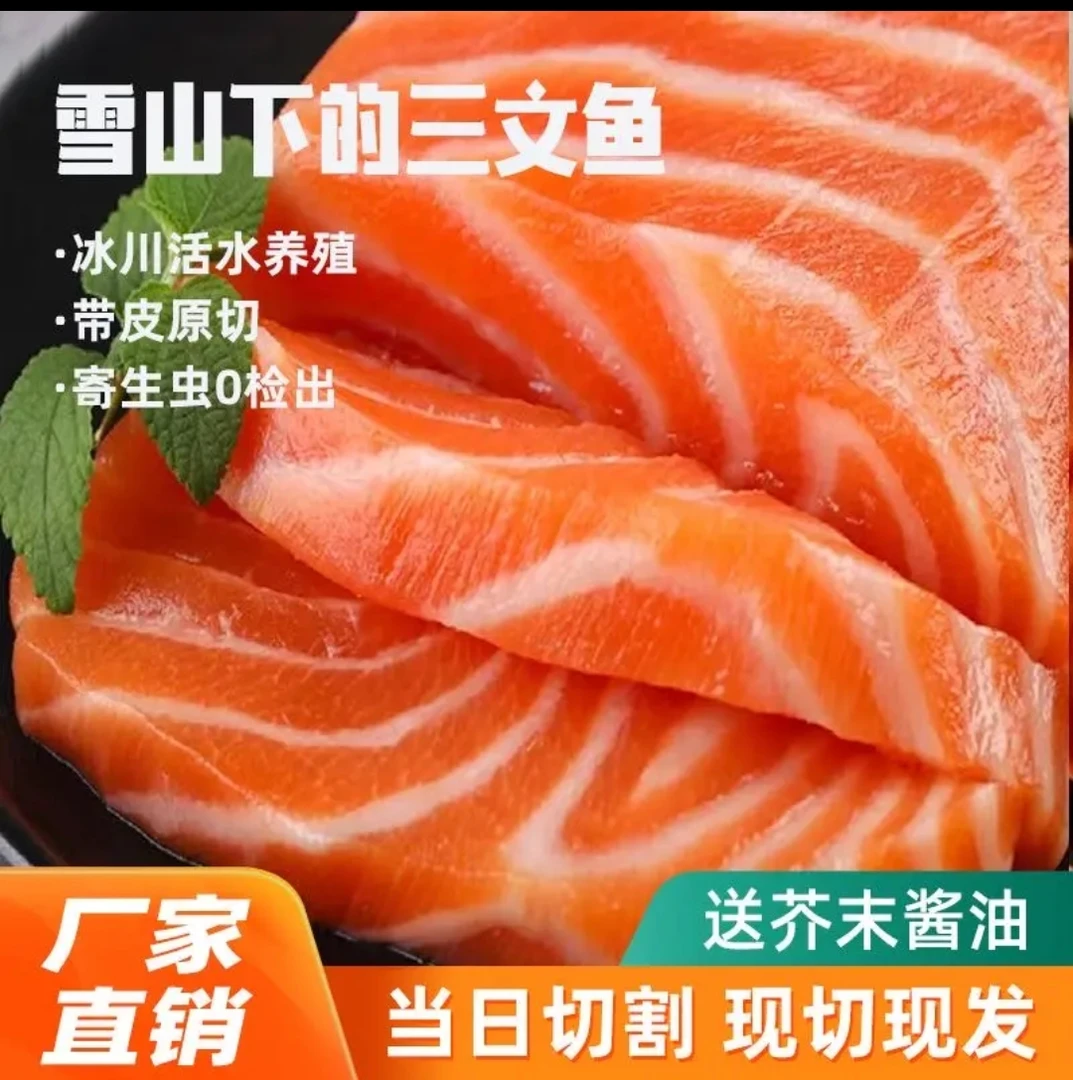 【拍2盒送1盒】国产冰鲜三文鱼中段刺身到手三盒1200g含包装