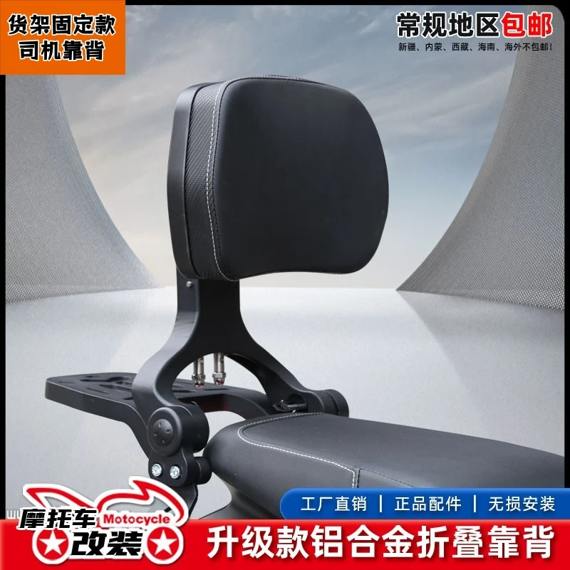 通用巡航车铝合金折叠靠背CU625钱江AK628灰石250可伸缩司机靠背