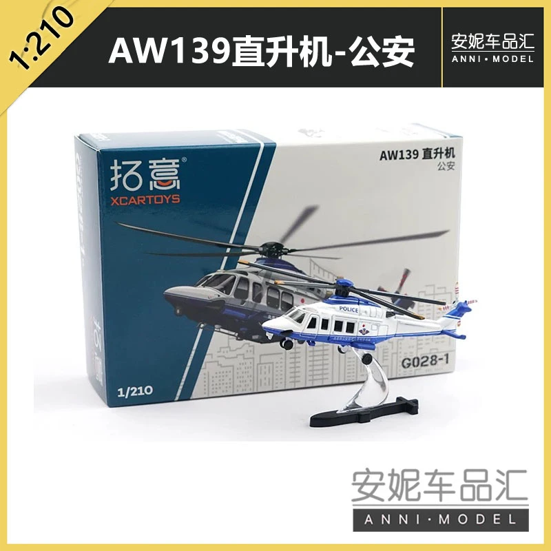 拓意XCARTOYS1/200微缩静态小飞机模型AW139直升机-公安涂装