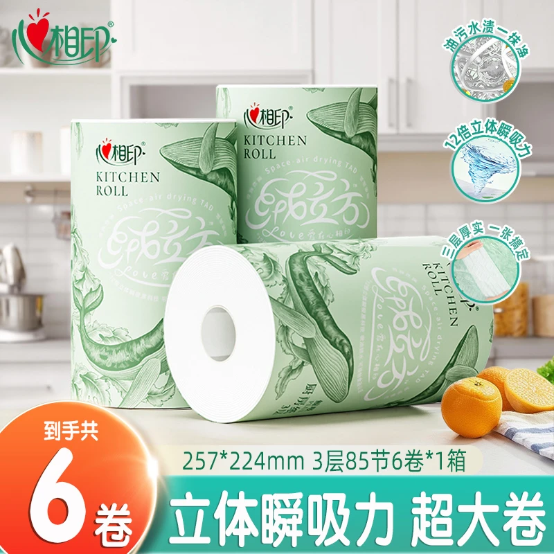 心相印厨房用纸高端绒立方吸水吸油厨房卷纸食品级厨房专用纸巾