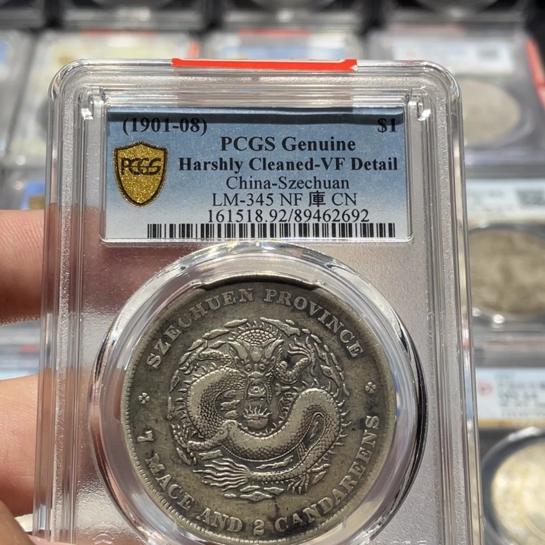 银PCGS 四川龙老银币2692