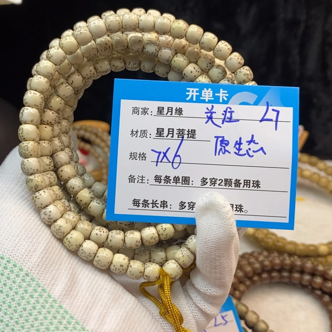 【闪购商品】吊坠星月菩提L7—————————