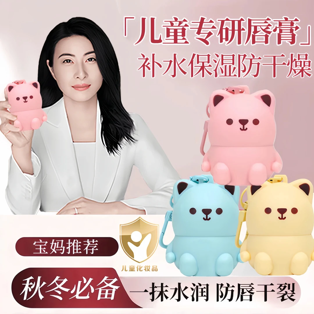 【央妈力荐】凡士林小熊润唇膏6-18岁学生专用保湿滋润便携挂件唇膏