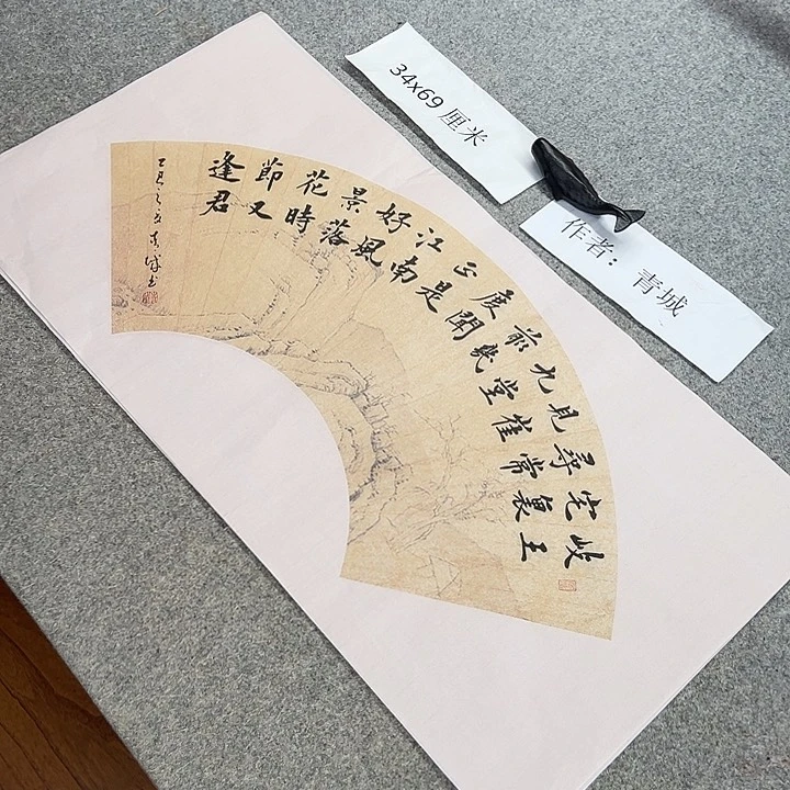 书法青城书法作品惠友