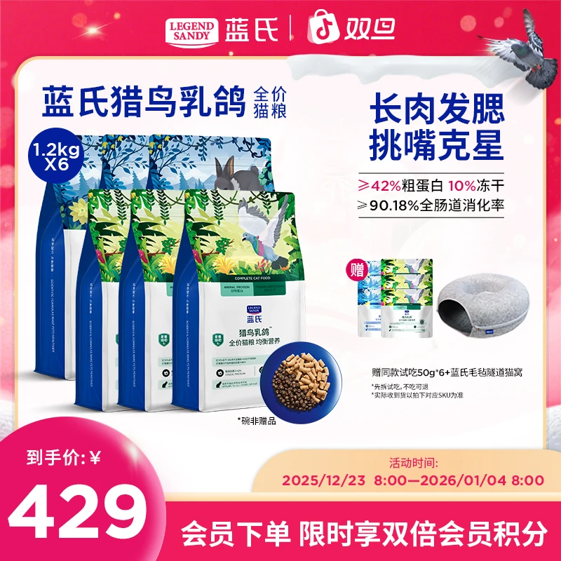 【周边+猫粮囤货装】蓝氏乳鸽高蛋白生骨肉全价猫粮囤货1.2kg*6