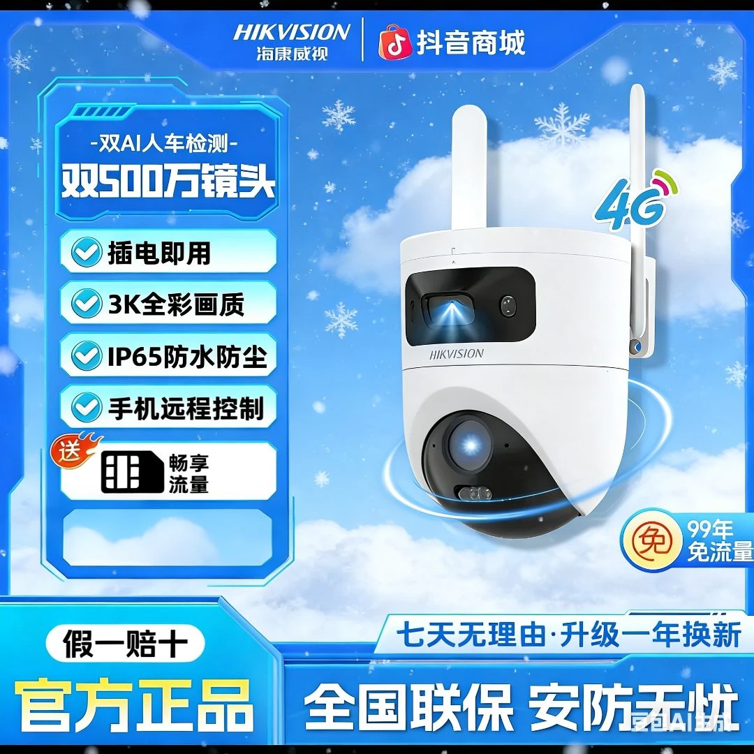 【4G监控室外双摄】海康威视1000万白光全彩防水双镜头监控