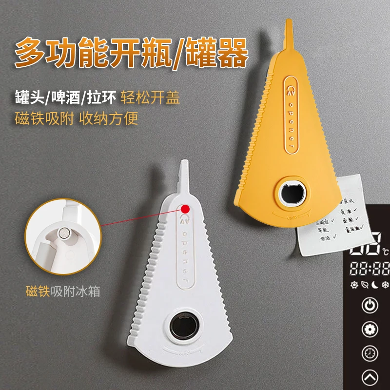 拧盖器万能开瓶器家用啤酒起瓶器开瓶罐头磁吸附瓶盖多功能开罐器