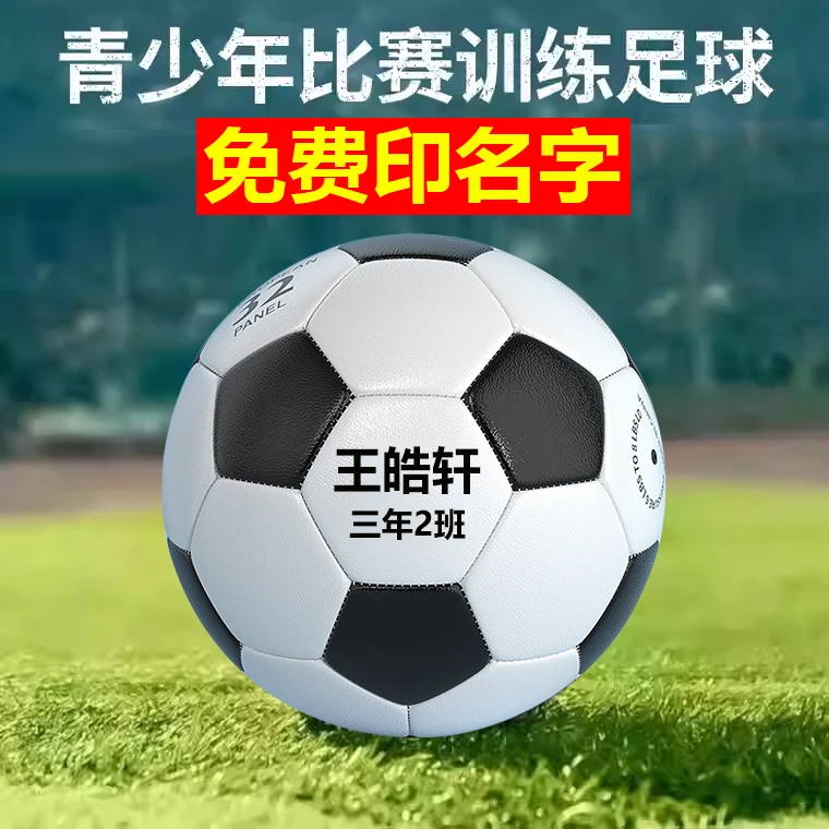 正品儿童足球小学生专用5号4号幼儿园青少年初中考试比赛训练耐磨