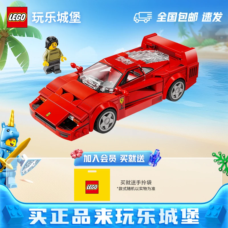 LEGO乐高speed系列76934法拉利F40超级跑车拼搭积木