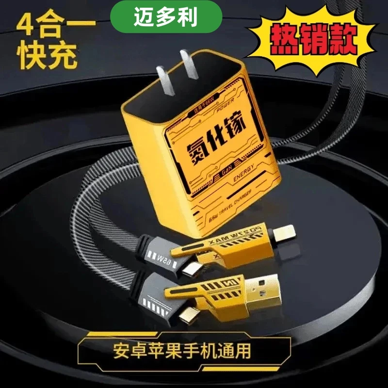【氮化镓】120W超级闪充电器适用于华为/苹果/安卓四合一通用数据线
