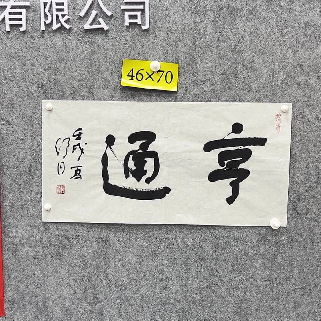 书法书法精品一副
