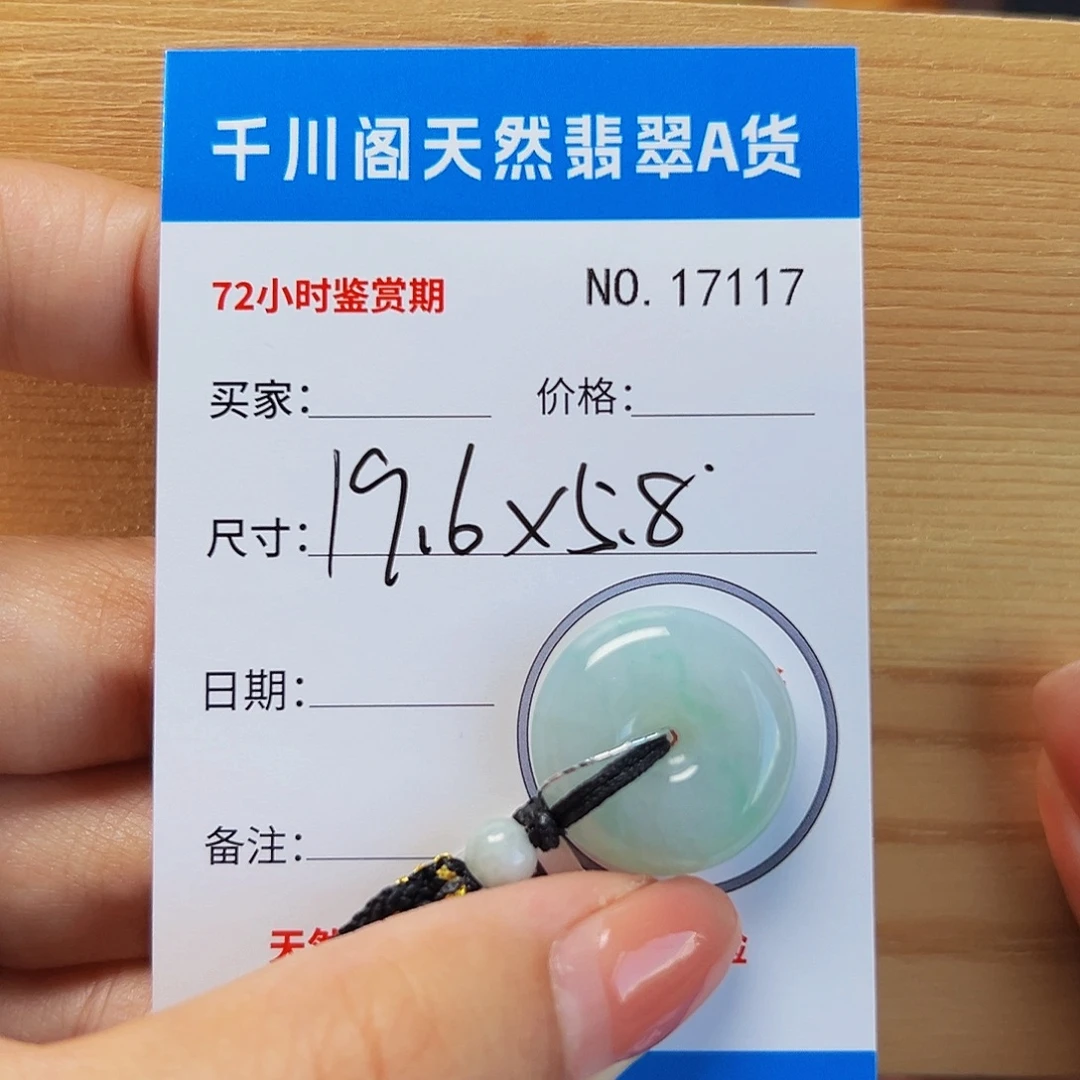 翡翠未镶嵌颈饰平安扣7117