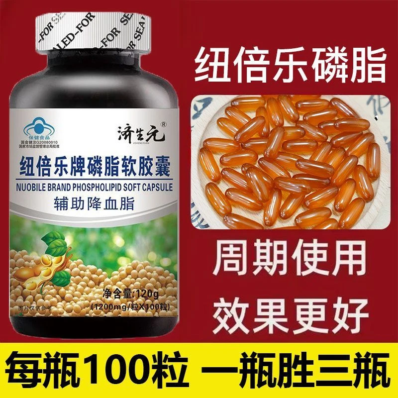 济生元大瓶装纽倍乐磷脂软胶囊健康草本保健降脂可搭深海鱼油正品