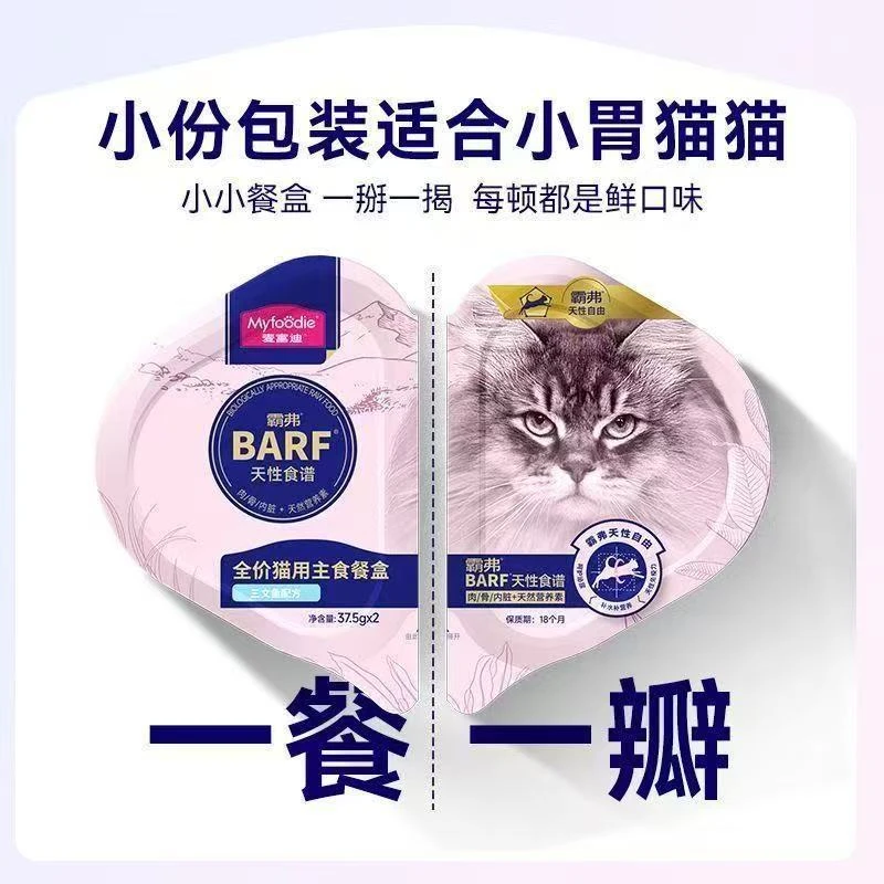 麦富迪霸弗全价全期猫用主食餐盒随机口味37.5克*2