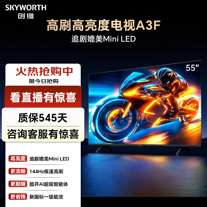 创维大彩55A3F电高清大大大电视