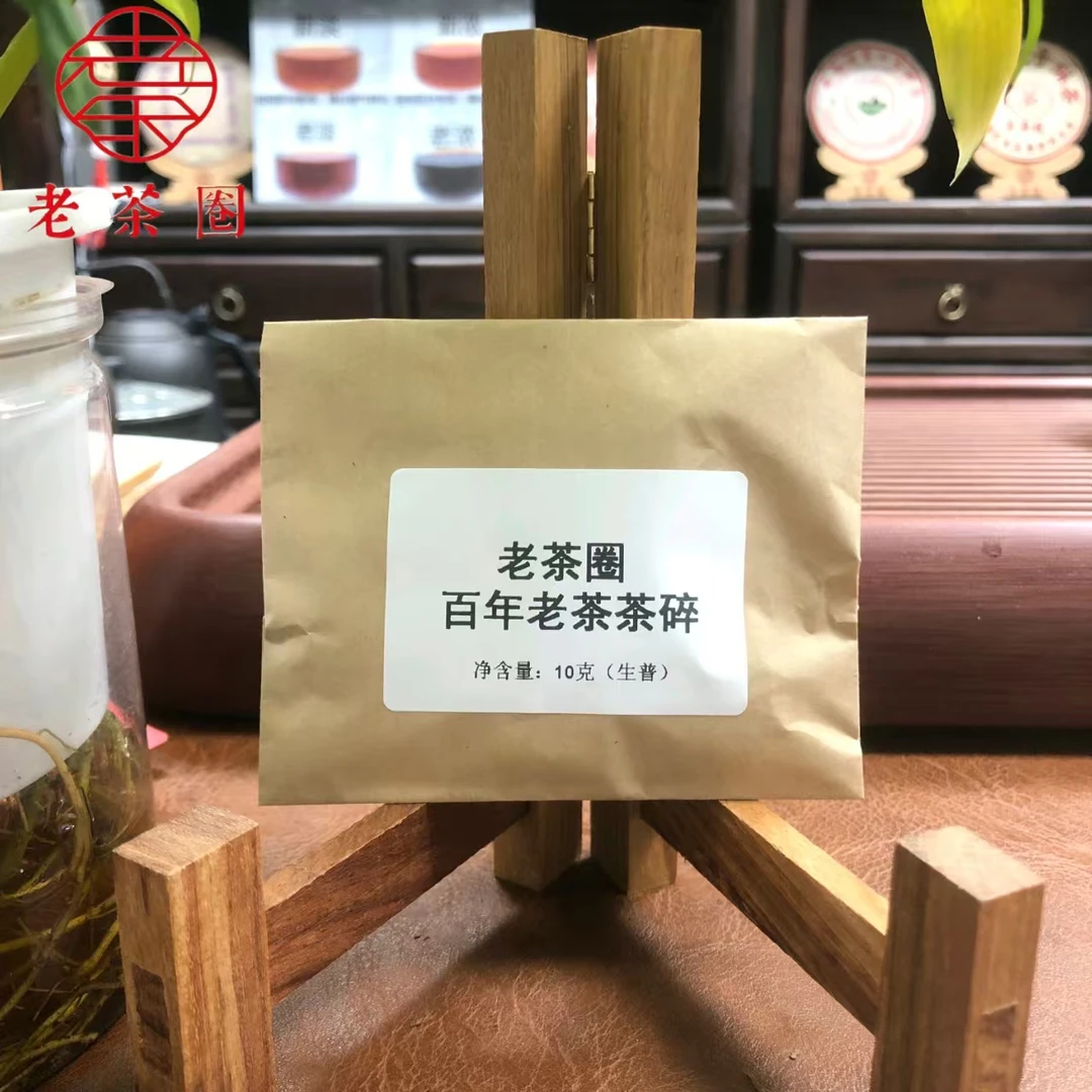 百年老茶茶碎 (口感老浓) 10克品鉴 普洱生茶