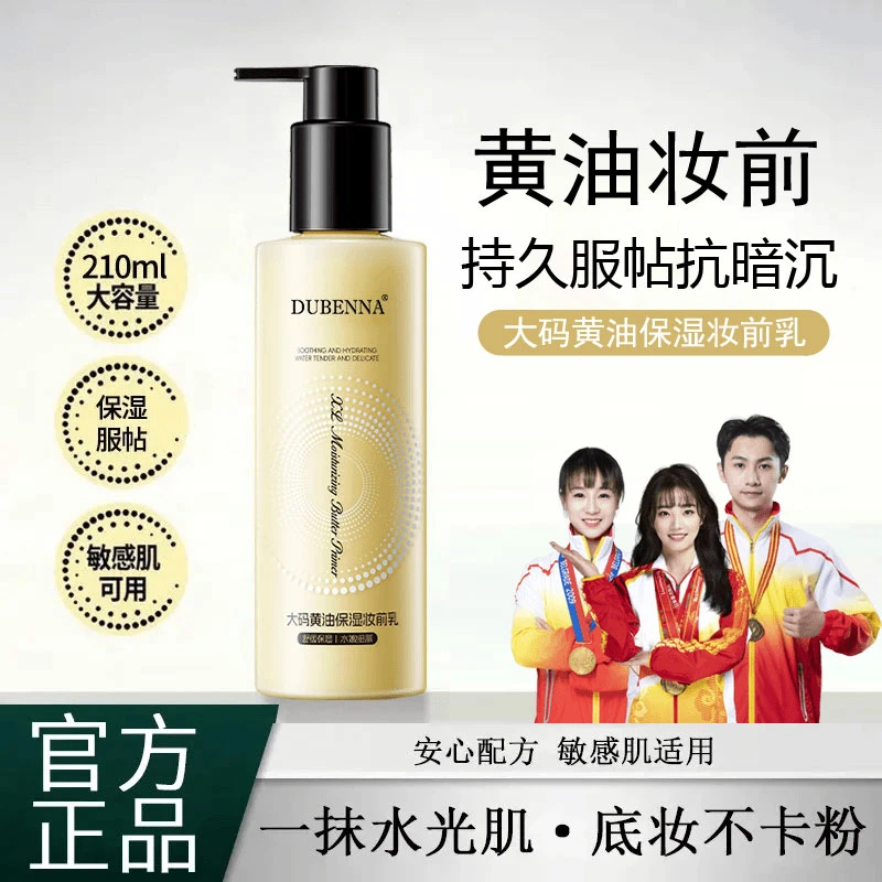 【冠军推荐】大码黄油保湿妆前乳大容量隐形毛孔舒缓服帖滋润抗暗沉