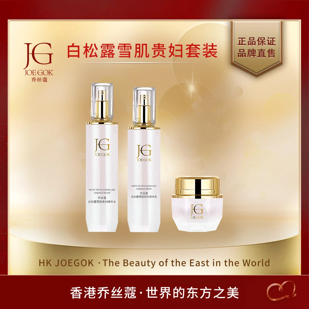 【商场专柜】白松露雪肌贵妇套装【书言】1套
