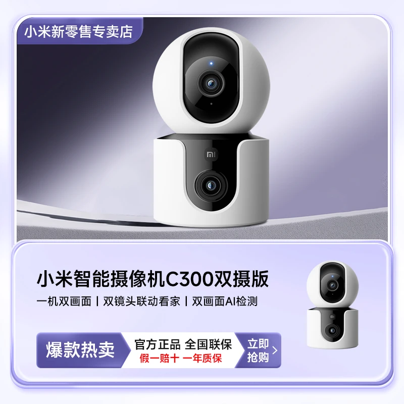 小米摄像头C300双摄监控家用手机远程360度全景无线网络摄影头