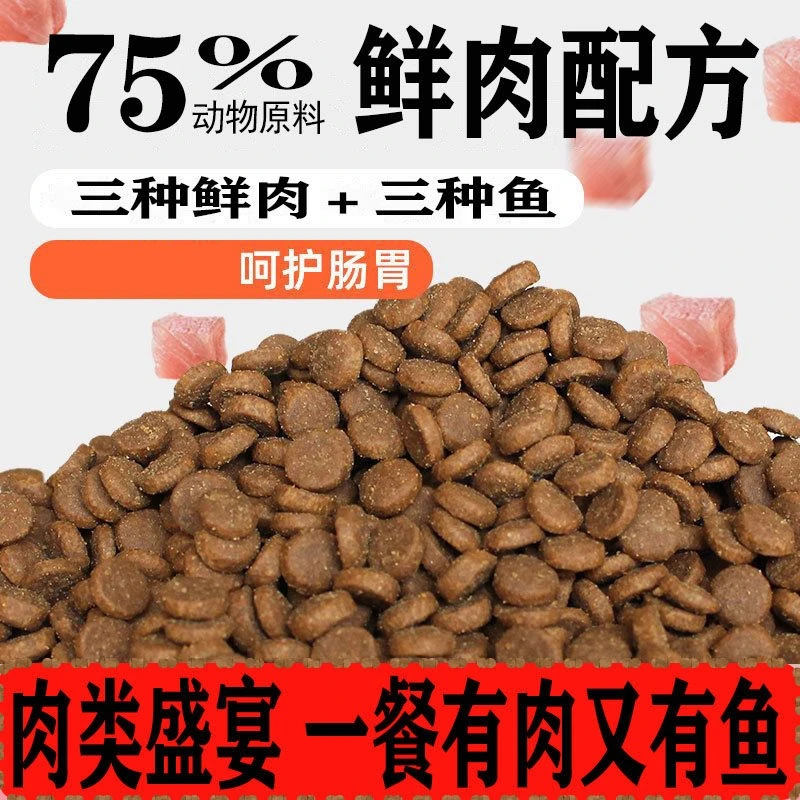 健康全价猫粮食鲜肉低敏鸡鱼肉味通用猫粮食主粮营养幼猫成猫蛋白