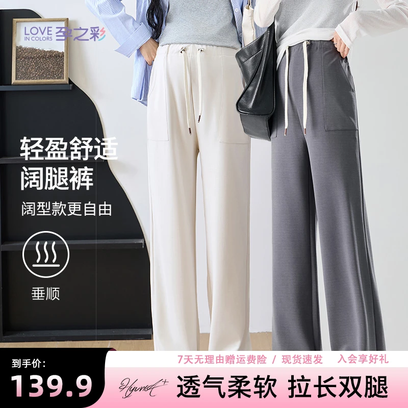 孕之彩孕妇裤春秋款外穿2025新款阔腿裤春季托腹可调节直筒休闲裤
