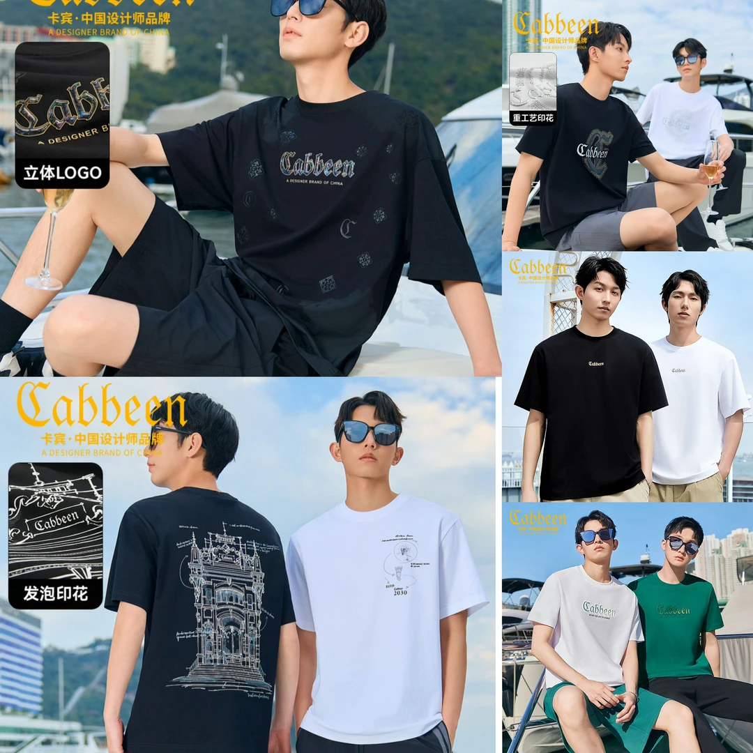 【视频爆款五件套】CABBEEN卡宾男装夏季凉感高周波短袖T恤