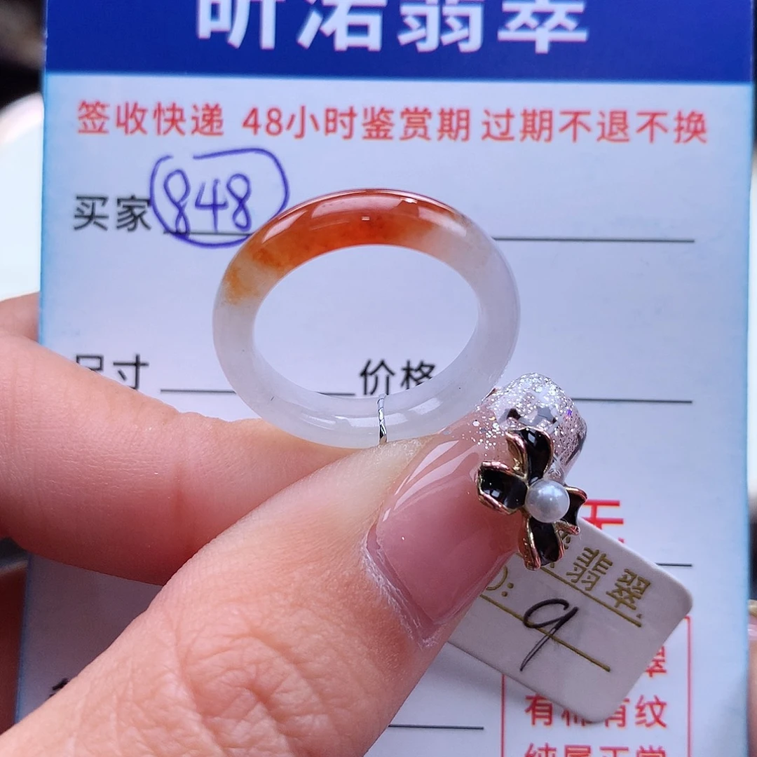 翡翠戒指未镶嵌9圈