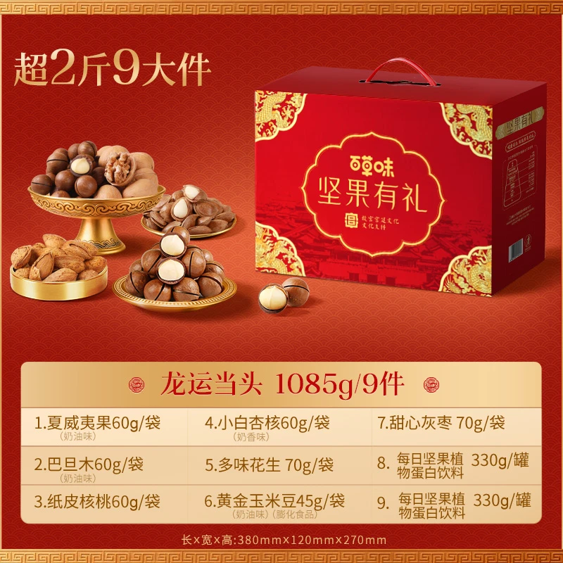 【多拍优惠 发票无忧】百草味坚果礼盒1085g混合干果零食礼包送礼品