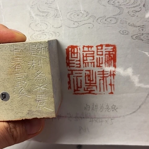 青田石印石篆刻作品