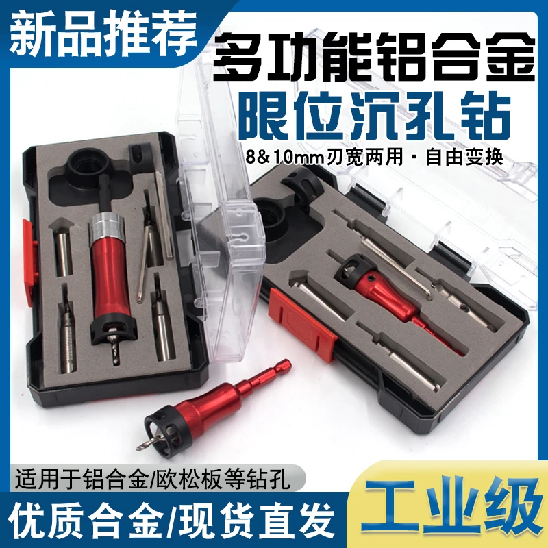 imbot英珀工具多功能限位沉孔钻可调节深度修边适用铝合金欧松板