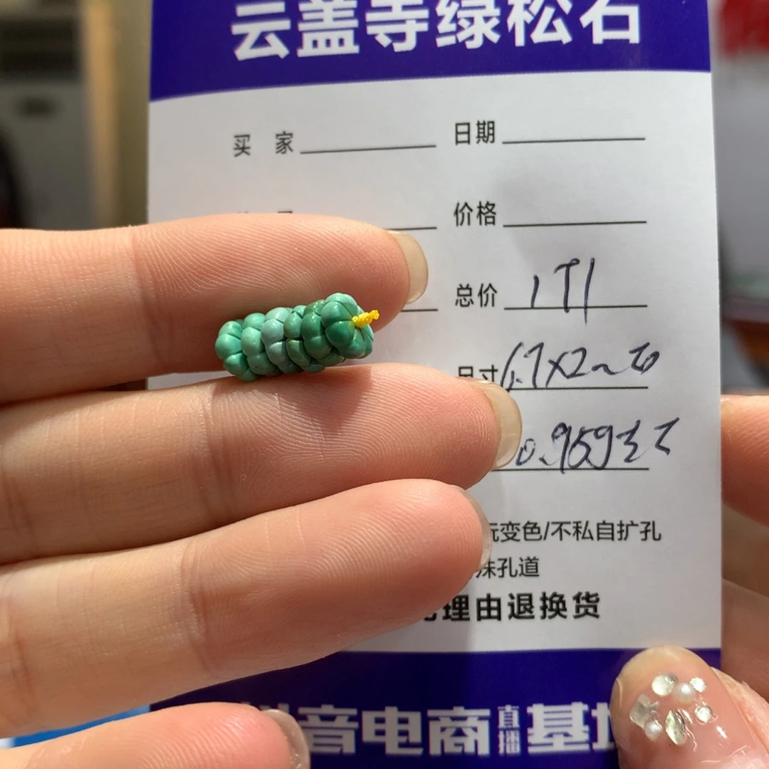 绿松石配饰未镶嵌