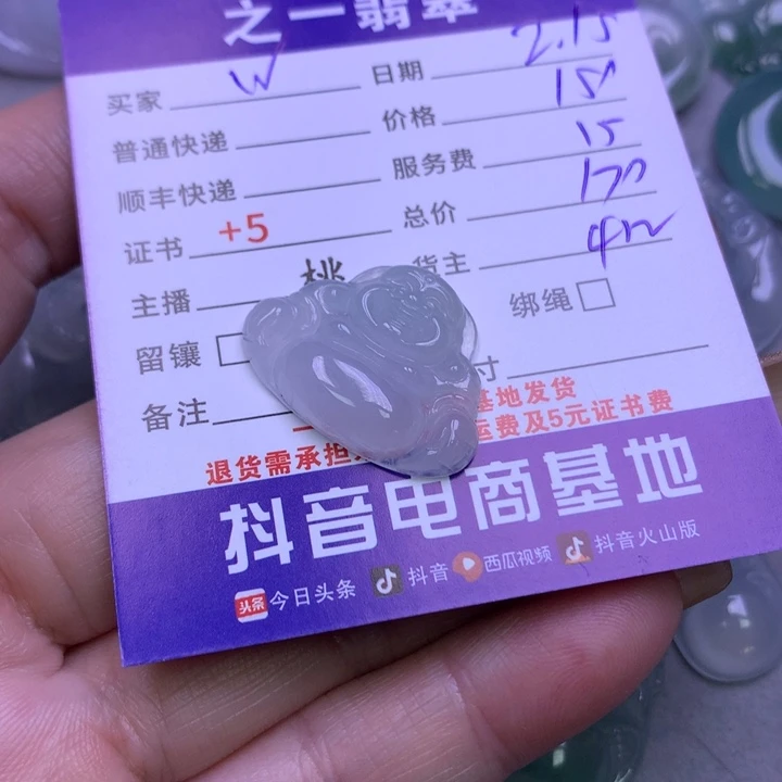 翡翠挂件未镶嵌W**王