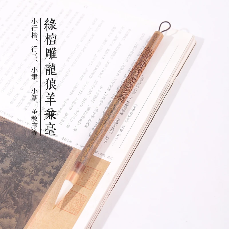 绿檀雕龙狼羊兼毫毛笔