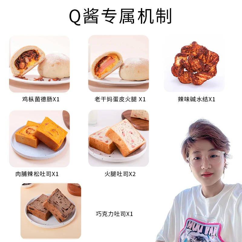 【Q酱专属】谷物元塑鸡枞菌德肠欧包火腿吐司碱水结吐司组合