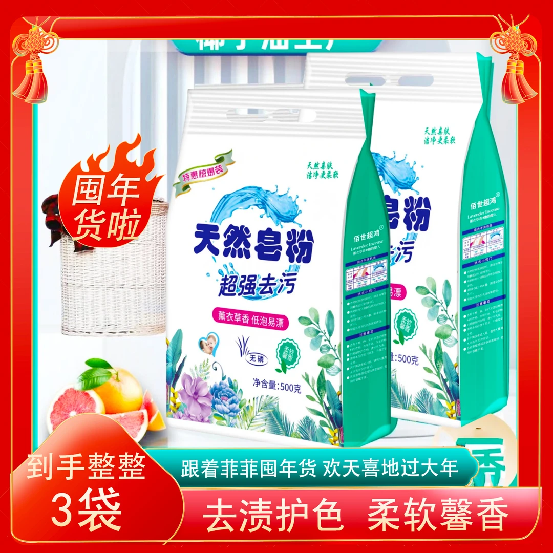 F【拍1发3】薰衣草天然皂粉洗衣粉去污去渍无磷家用护色深层