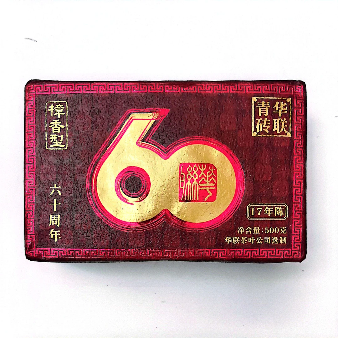 【澳门华联60周年】17年陈樟香型普洱青砖 500克/砖