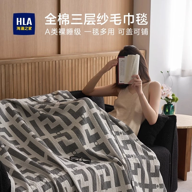 海澜之家全棉三层纱毛巾毯休闲午休毯沙发毯盖毯空调披肩午睡毯子