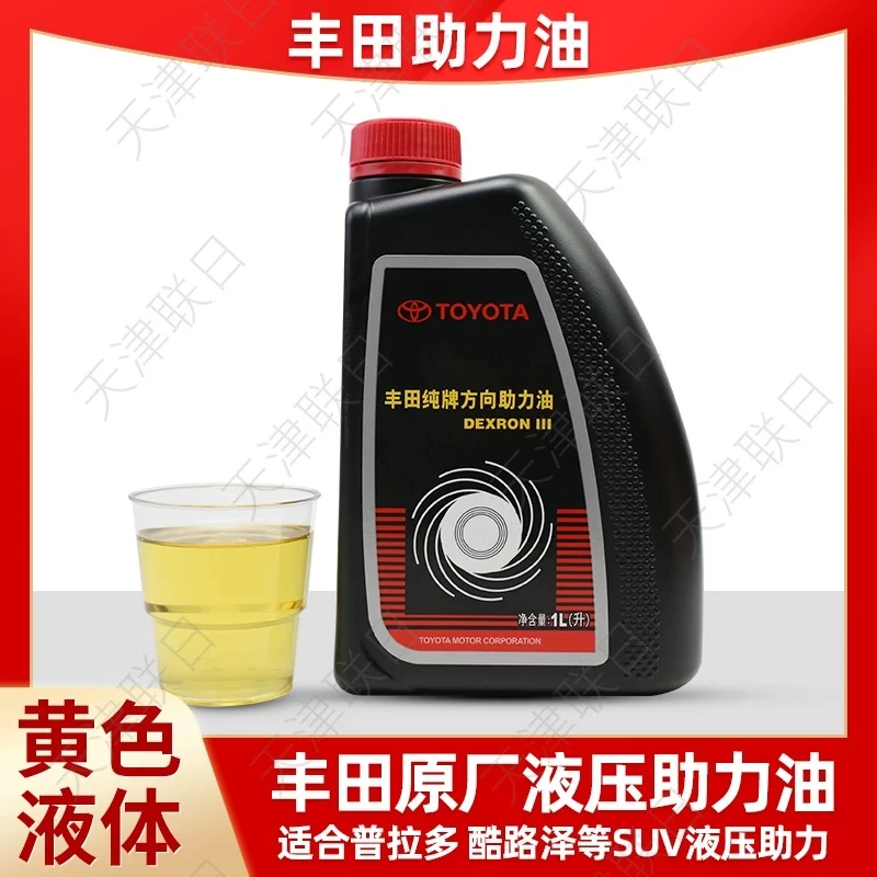 丰田普拉多霸道兰德酷路泽雷克萨斯转向助力油方向机油黄色液一升