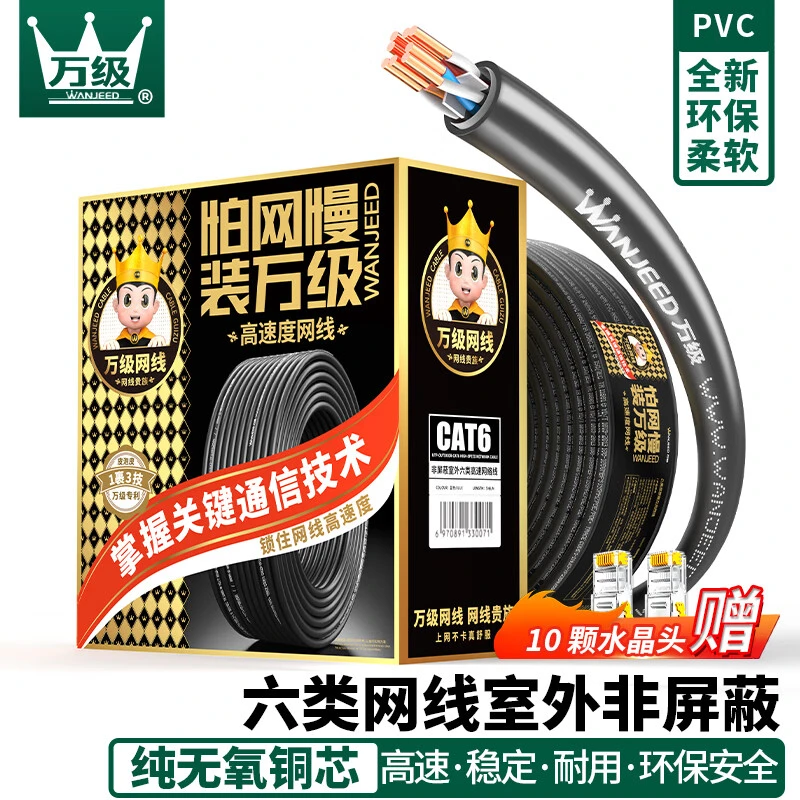 万级国标无氧铜室外六类非屏蔽防水防晒冻CAT6千兆工程家用网线