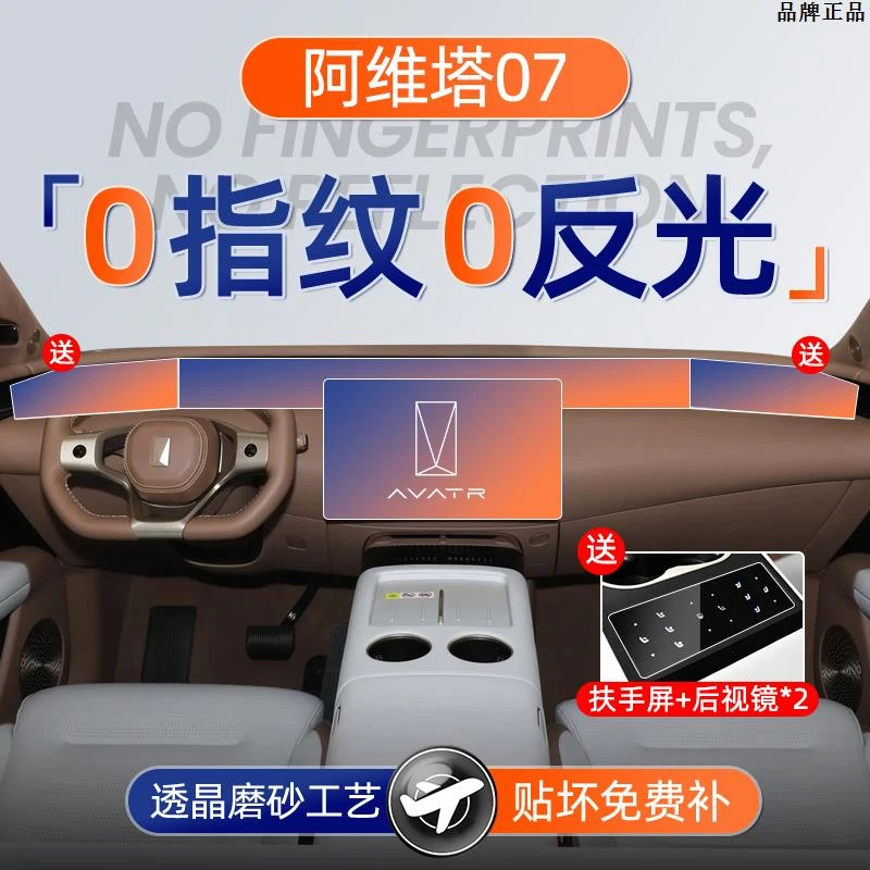 24款阿维塔07屏幕钢化膜导航中控贴膜车内装饰用品配件汽车改装件