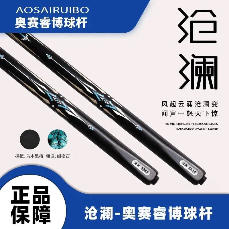 奥赛睿博新款沧澜镶嵌绿松石白蜡木台球小头杆性价比大礼包职业