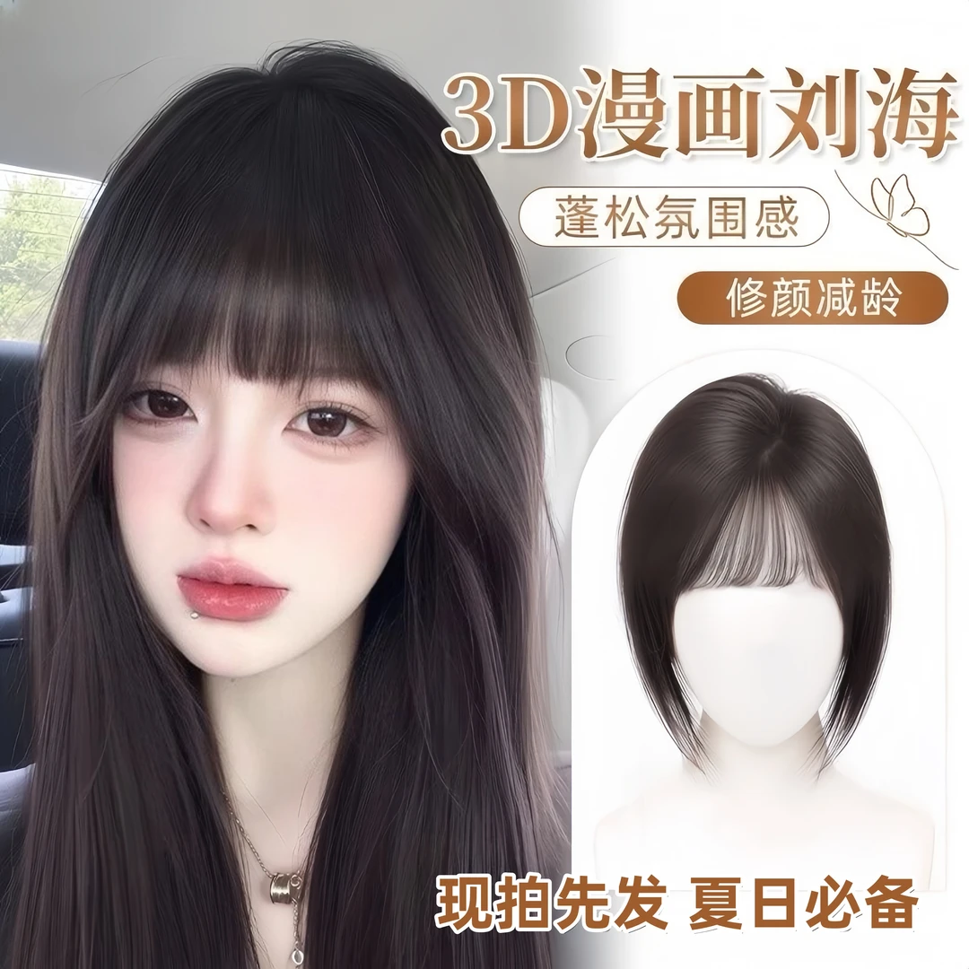 假发女头顶补发片自然仿真发无痕隐形碎发遮盖神器刘海假发女片