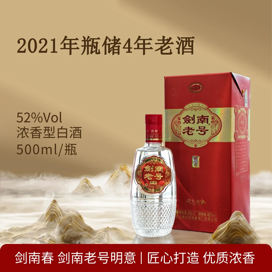剑南春酒厂出品剑南老号明意52度500ml*1瓶浓香型白酒答52度