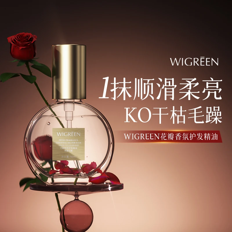 英国WIGREEN花瓣香氛护发精油改善毛躁留香持久丝滑柔亮玫瑰花香