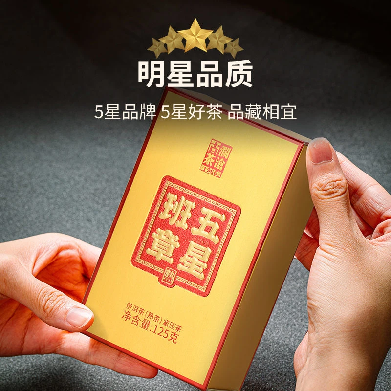 【老饕推荐 班章古树熟茶】2022年五星班章古树普洱熟茶芳砖125g