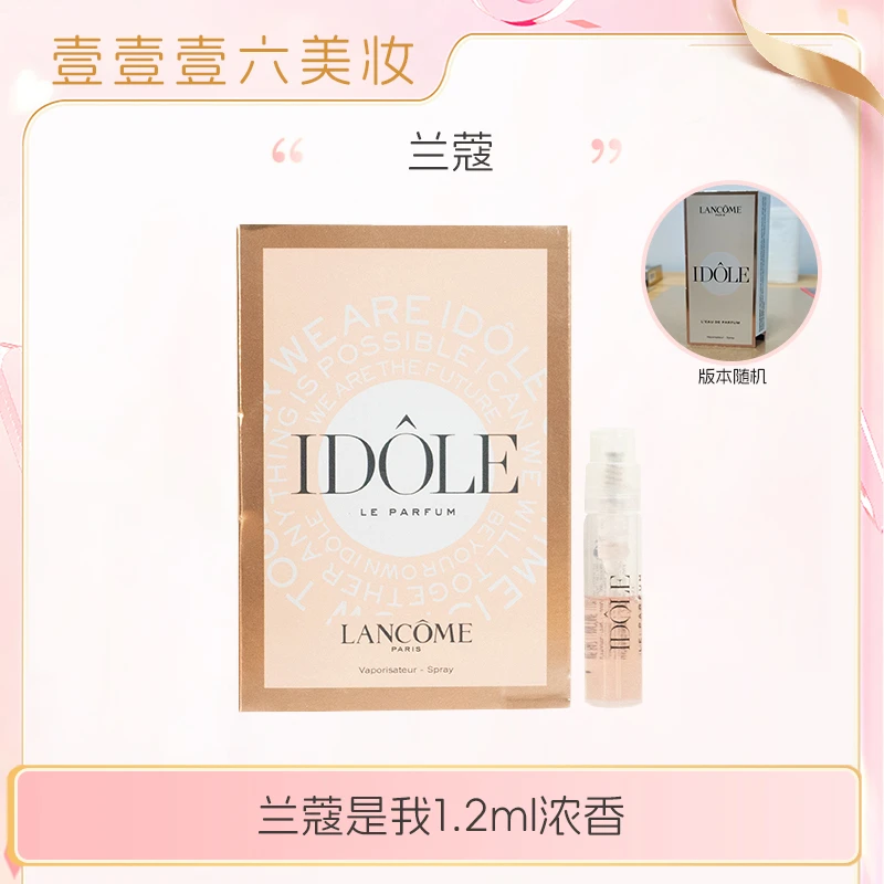 Lancome兰蔻 是我香水1.2ml 浓香 法式花果木质持久t