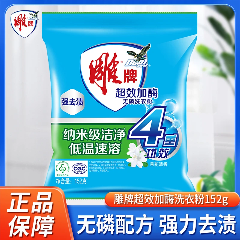 雕牌洗衣粉去渍除菌洗涤袋装家用家庭装香持久小袋纳爱斯官方正品