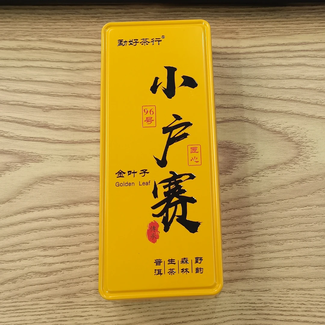 老徐开播福利2024春【小户赛 ·生茶·混采】普洱紧压茶